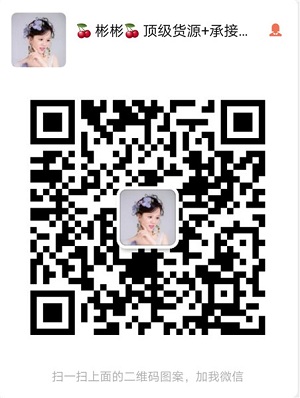 一手優質貨源，網店實體微商必備！選擇靠譜上家